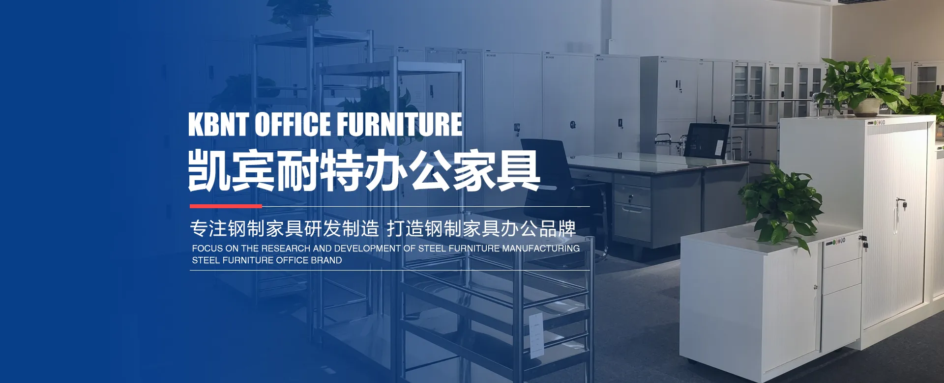 钢制办公家具厂家